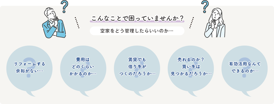 こんなことで困っていませんか?